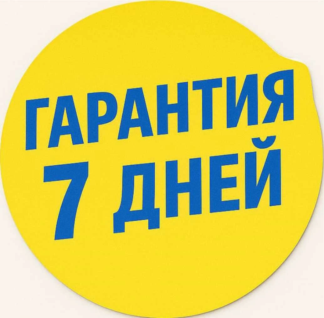 Гарантия 7 дней