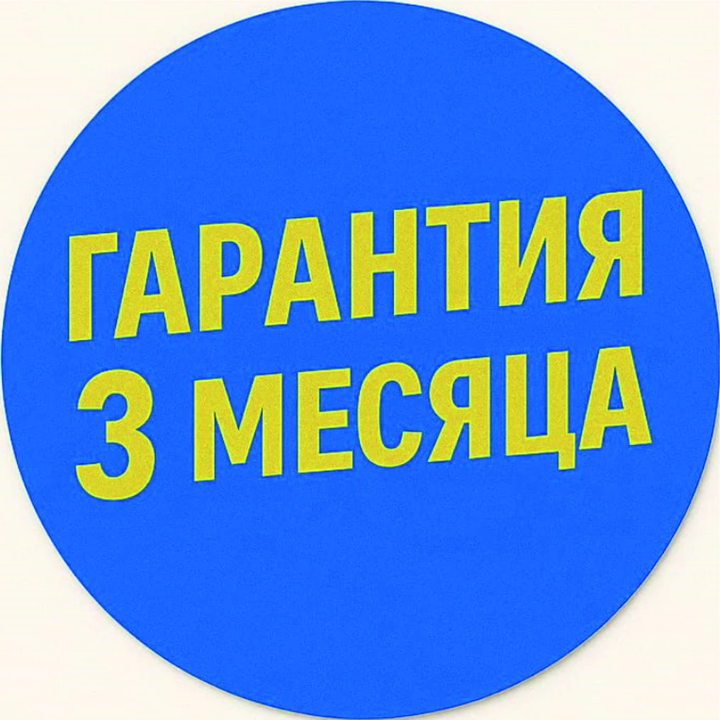 Гарантия 3 месяца