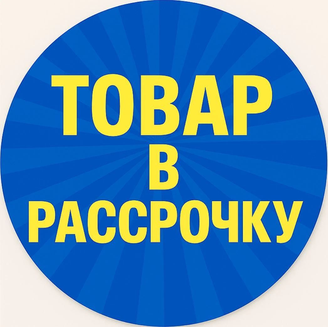 Товар в рассрочку