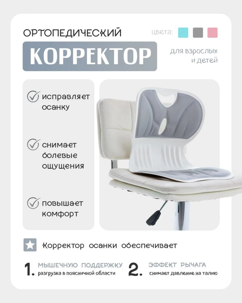 Ортопедический корректор осанки для сидения взрослых и детей на стул
