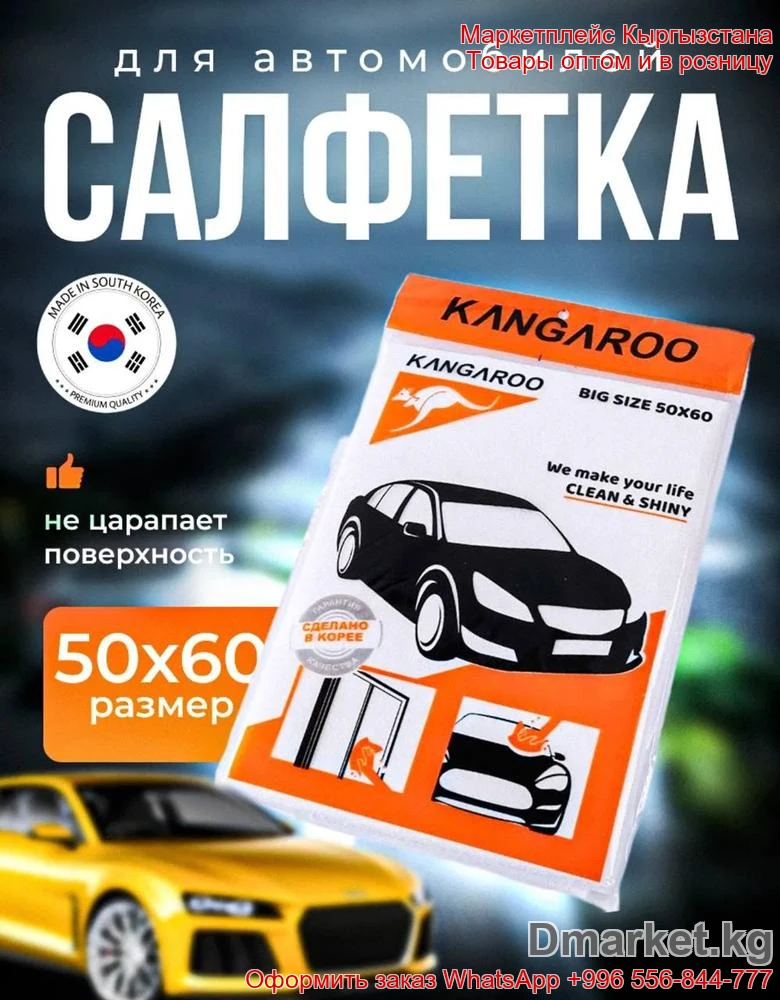 Салфетка для автомобиля KANGAROO 50x60 см для ухода за кузовом