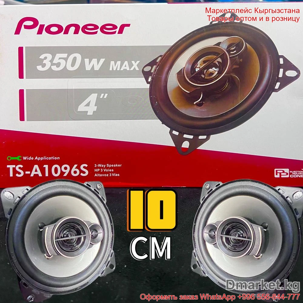 Автомобильные коаксиальные динамики Pioneer 10 см 3-полосные