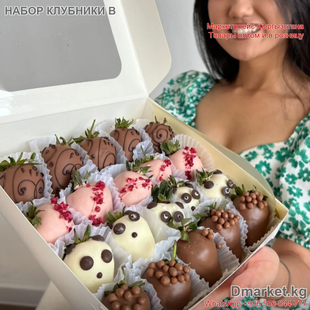 Набор клубники в шоколаде с различным оформлением, 16 штук