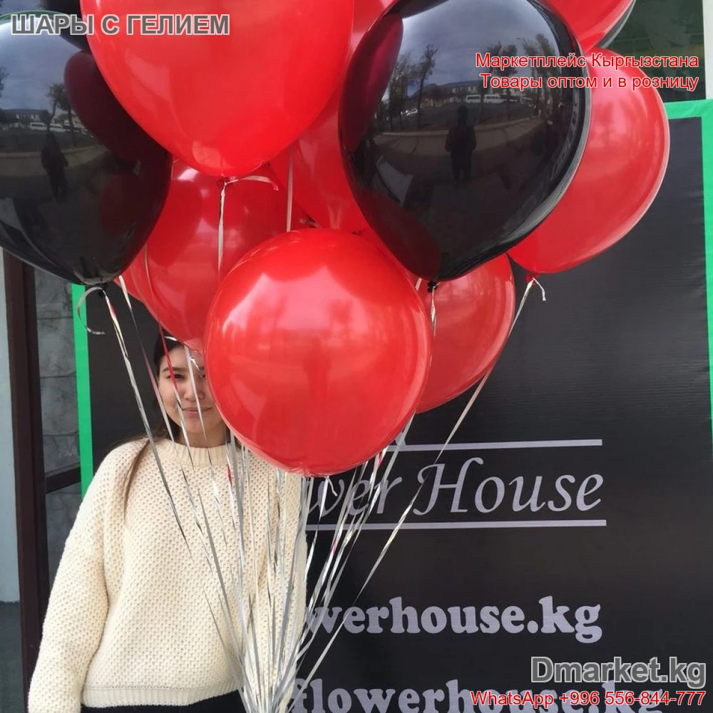 Шары с гелием PowerHouse, модель R-0066, ярко-красные и черные