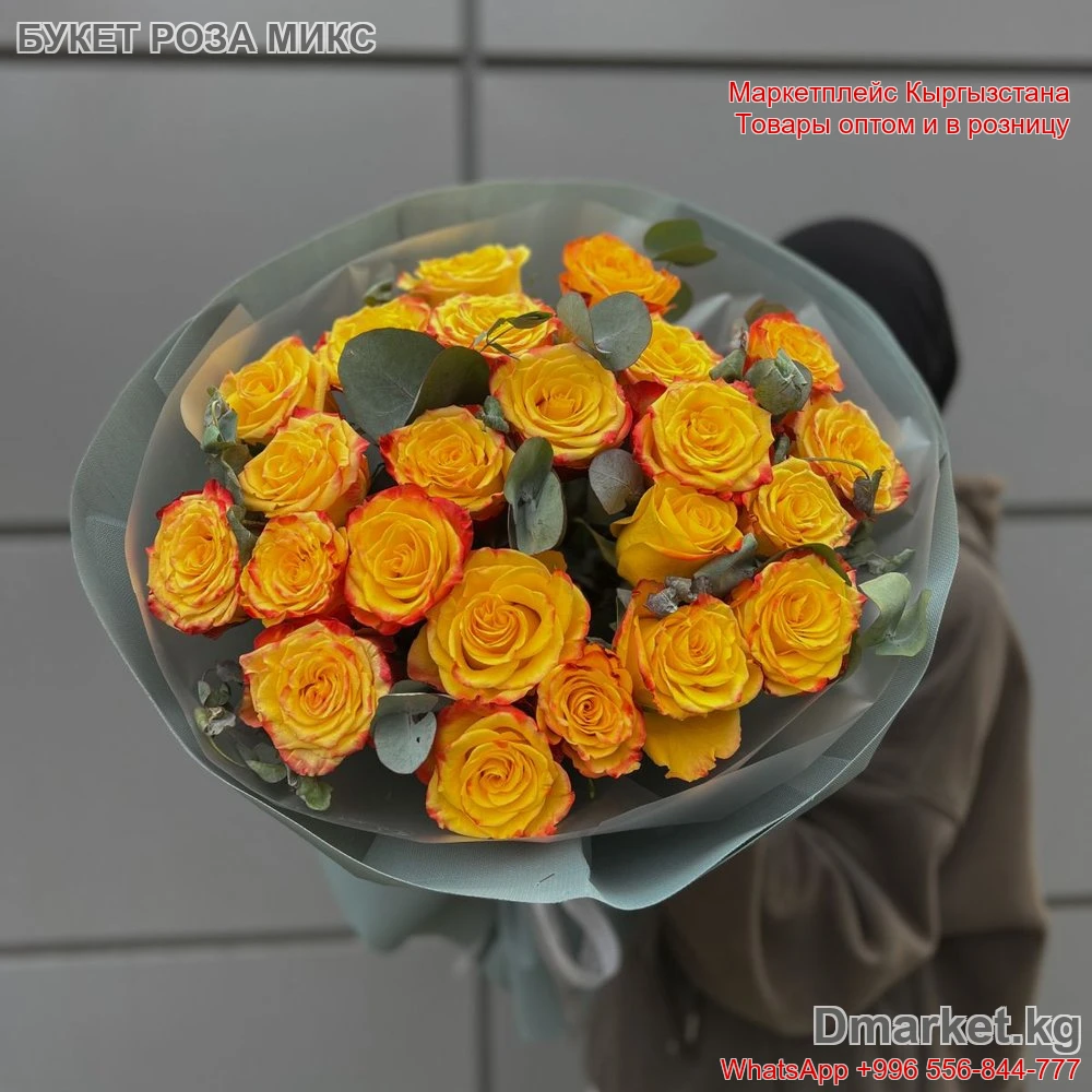 Букет РОЗА МИКС из ярко-жёлтых роз с оранжевой каймой в бумажной упаковке