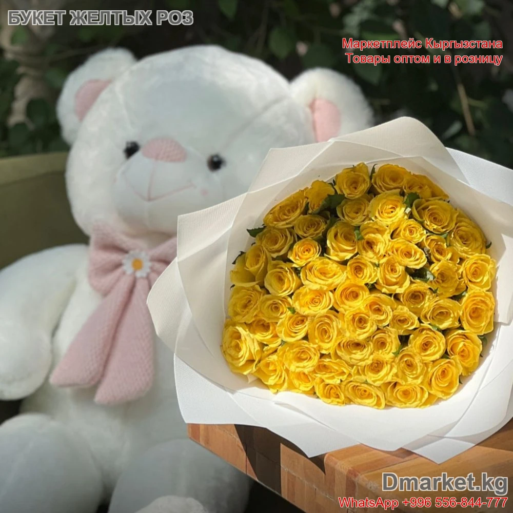 Акция! Букет из желтых роз 51 штука свежие цветы