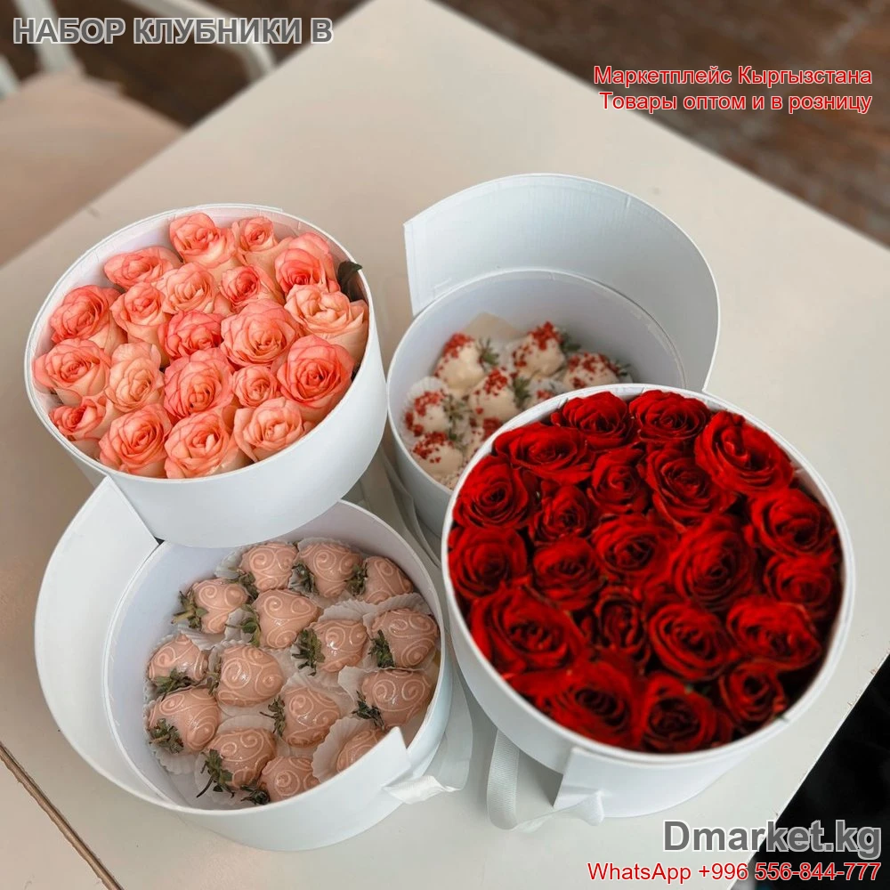 Набор клубники в шоколаде и цветов в подарочных коробках