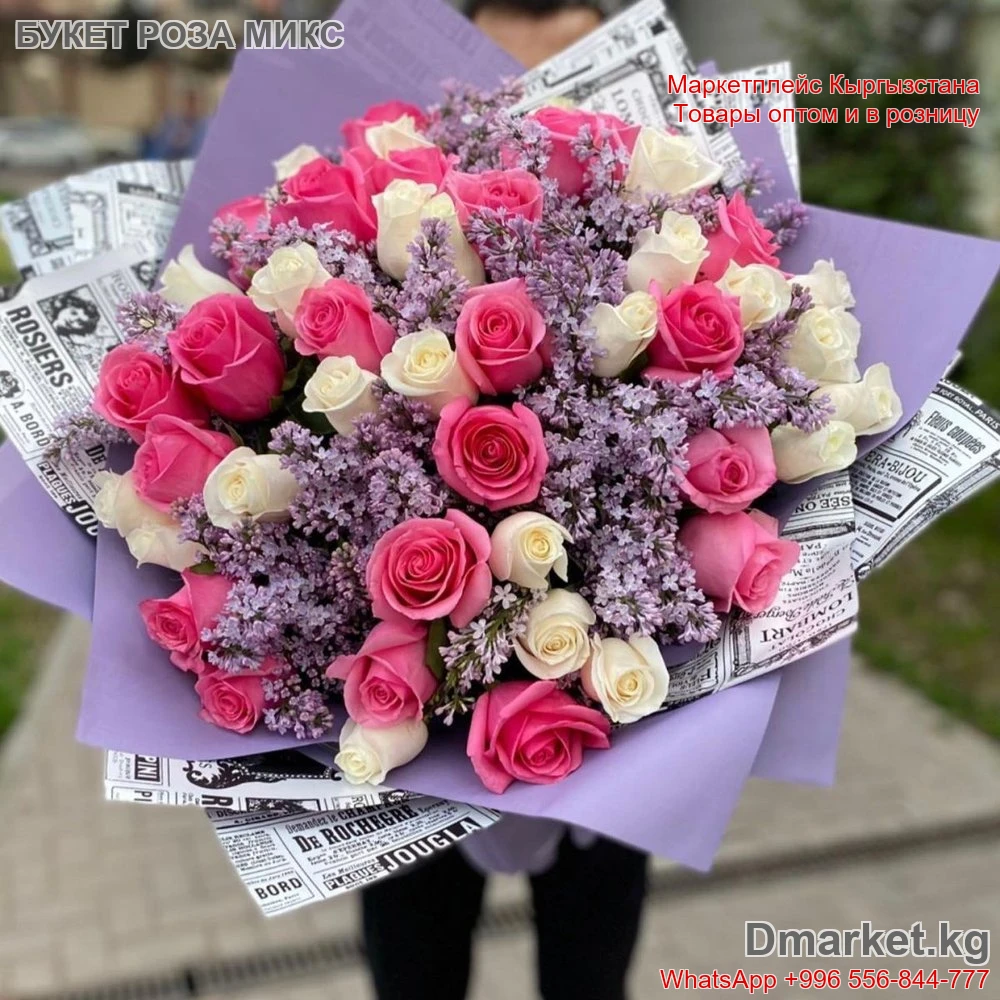 Букет Роза Микс с сиренью в стильной обёртке