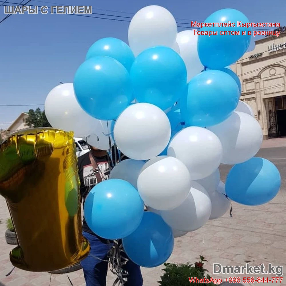 Шары с гелием R-0062, голубые и белые, с фольгированной единицей