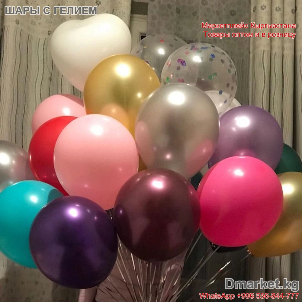 Шары с гелием R-0061 в ассорти цветов для праздника