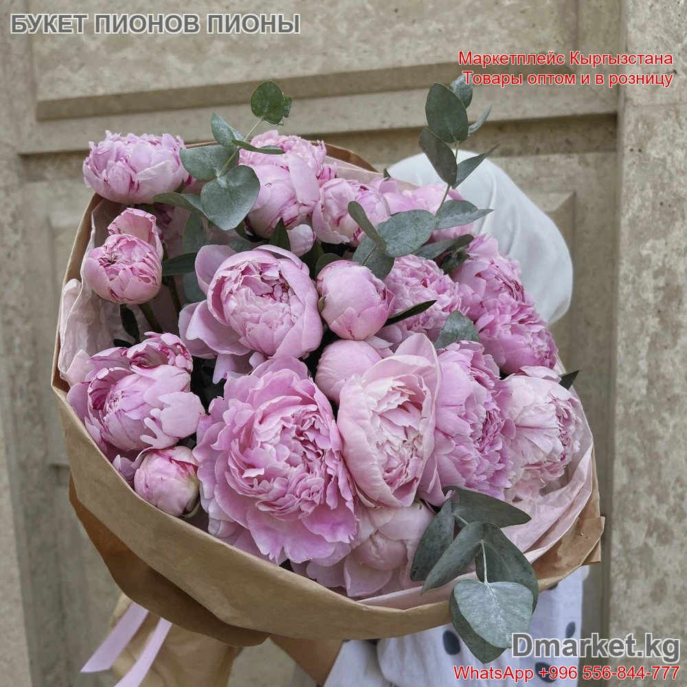 Букет пионов пионы(Код:) в крафтовой упаковке, пышная композиция