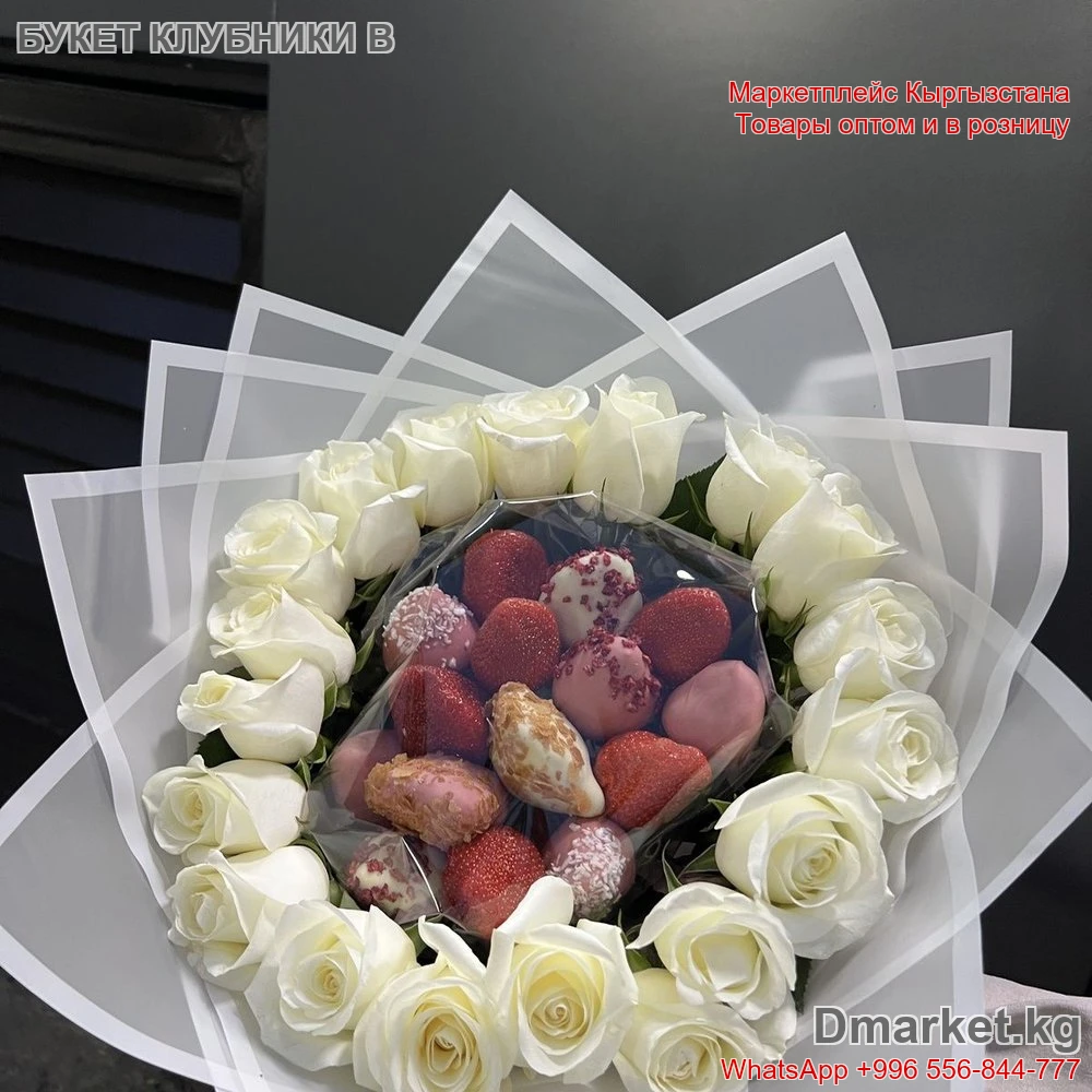 Клубника в шоколаде в букете R-003 с белыми розами оригинального оформления