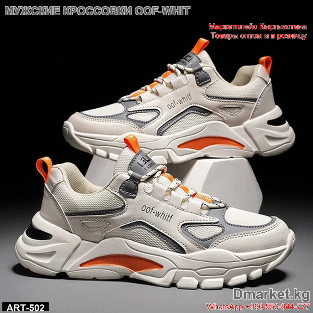 Мужские кроссовки oof-whit с яркими оранжевыми акцентами и массивной подошвой