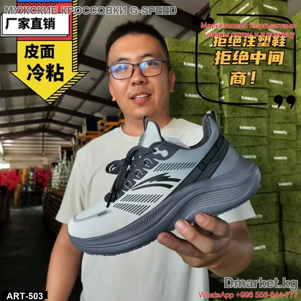 Мужские кроссовки G-SPEED ART-503 для повседневной носки