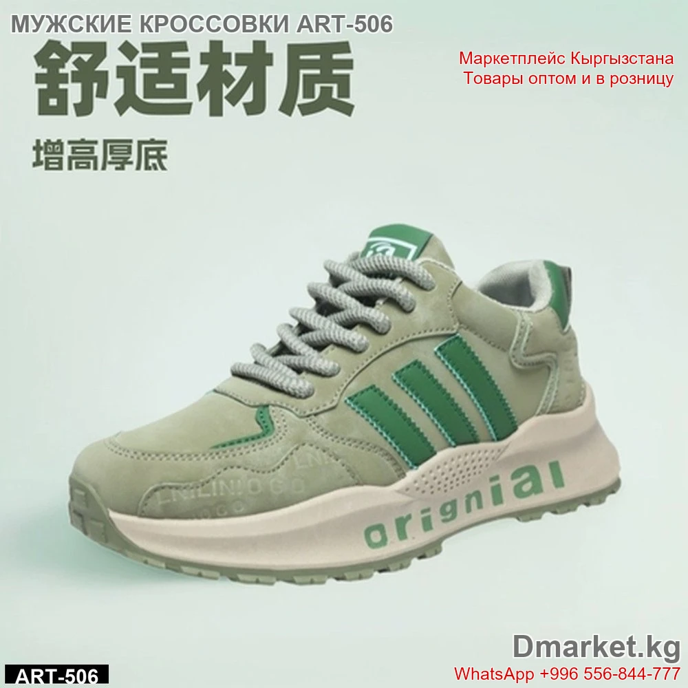 Мужские кроссовки ART-506 с толстой подошвой и зелёными вставками