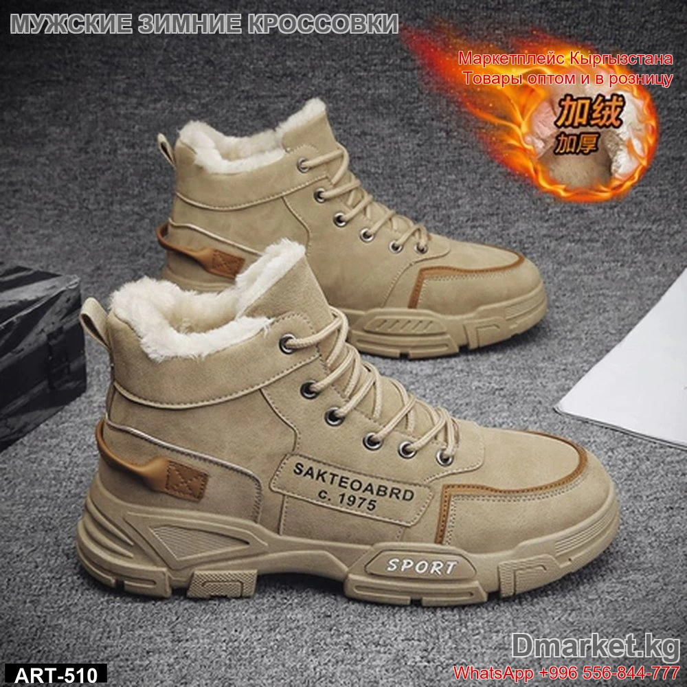 Мужские зимние кроссовки Sakteoabrd с мехом ART-510, утепленные