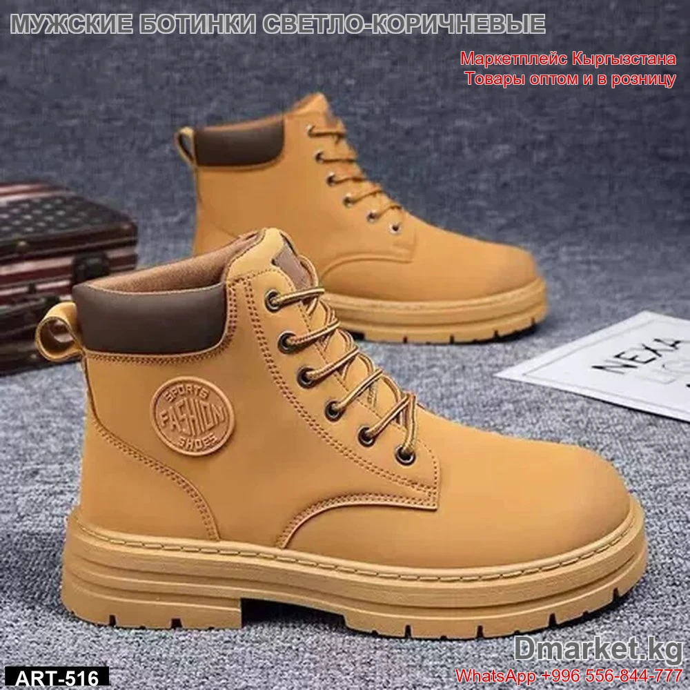 Мужские ботинки из искусственной кожи Fashion Shoes светло-коричневые