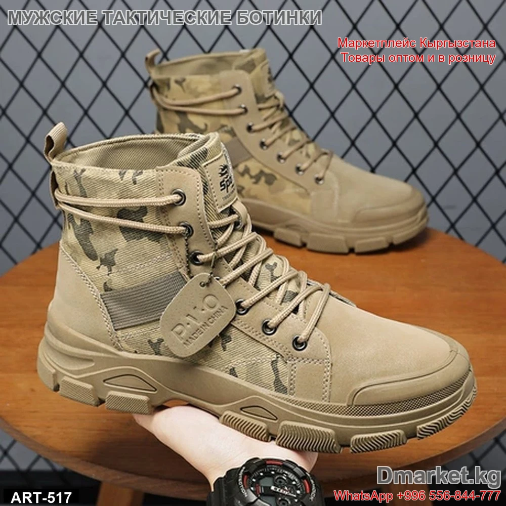 Мужские тактические ботинки D.M.O ART-517 с камуфляжным узором для активного отд