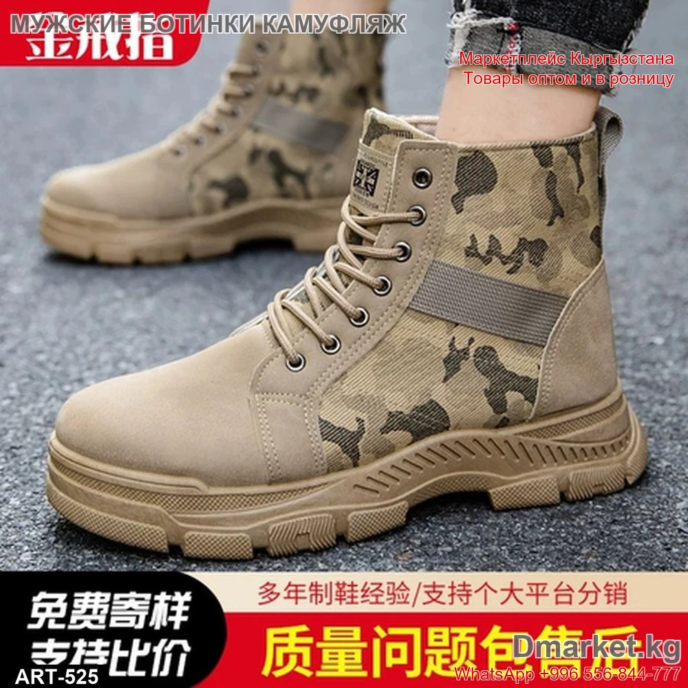 Мужские ботинки с камуфляжным верхом для повседневной носки