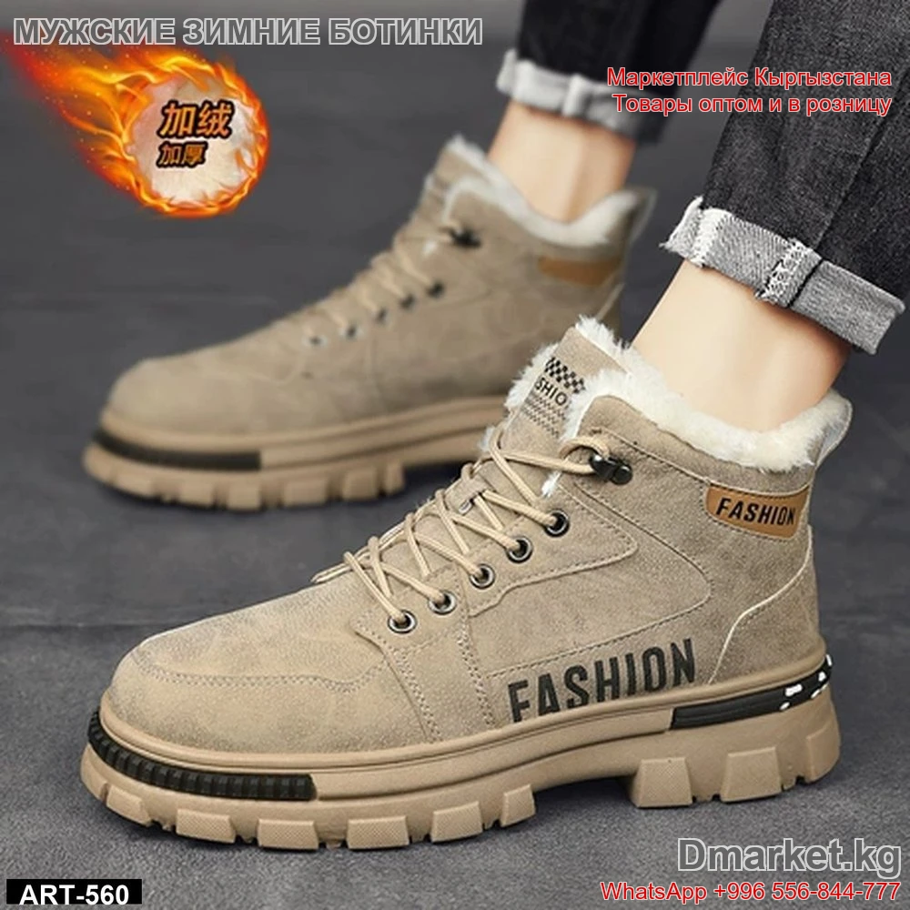 Мужские зимние ботинки с утеплителем FASHION, модель ART-560, бежевые