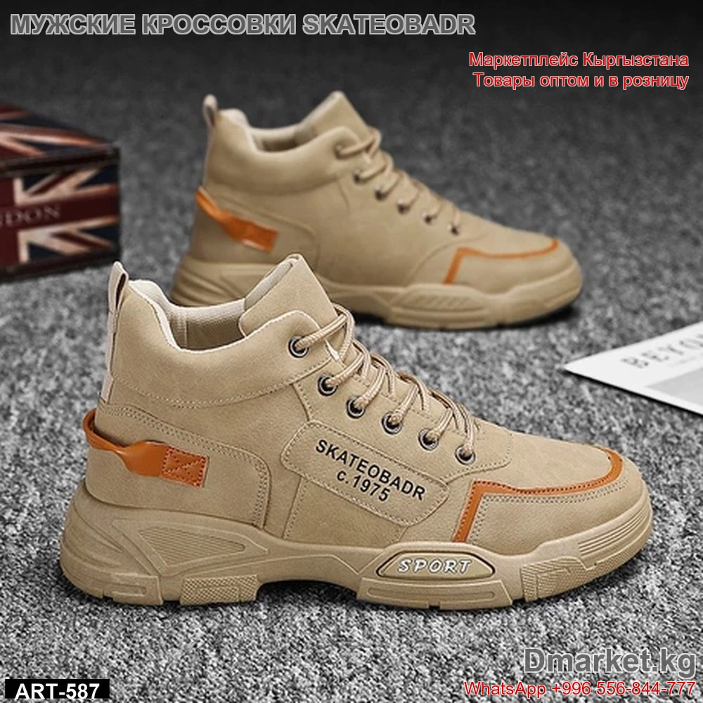 Мужские кроссовки Skateobadr высокого качества для повседневной носки