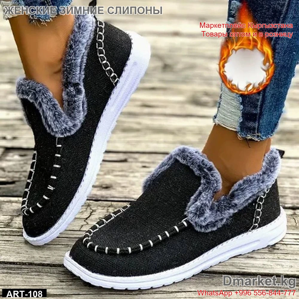 Женские удобные зимние слипоны с меховой отделкой для теплых прогулок