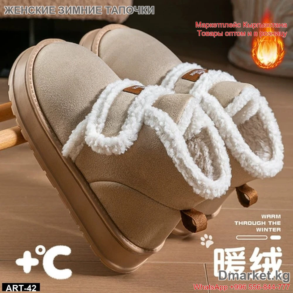 Женские уютные зимние тапочки с мягким мехом для дома