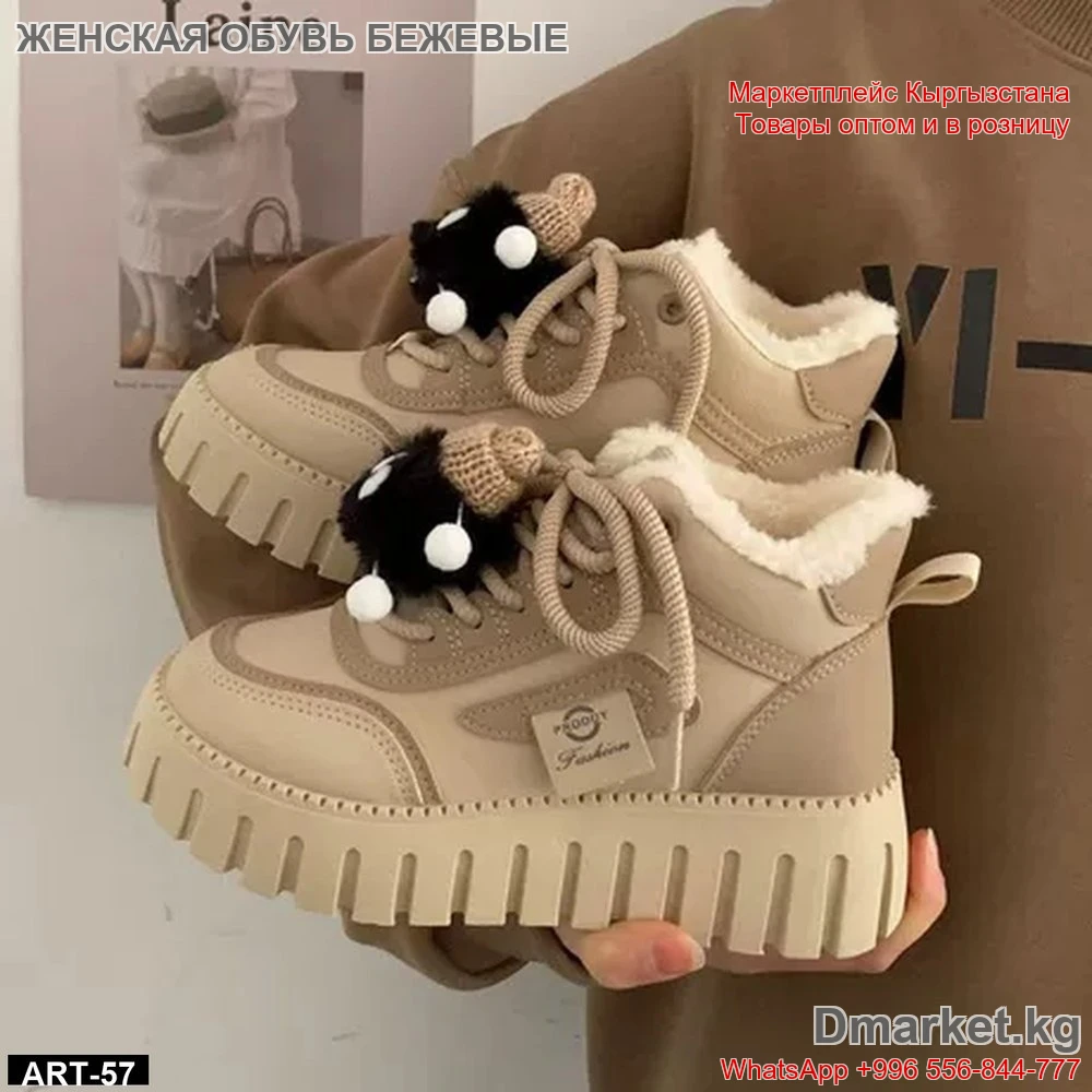 Женские бежевые обувь с меховой отделкой и массивной подошвой