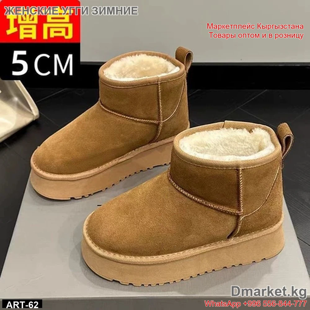 Женские угги с увеличенной подошвой и меховой подкладкой для зимы