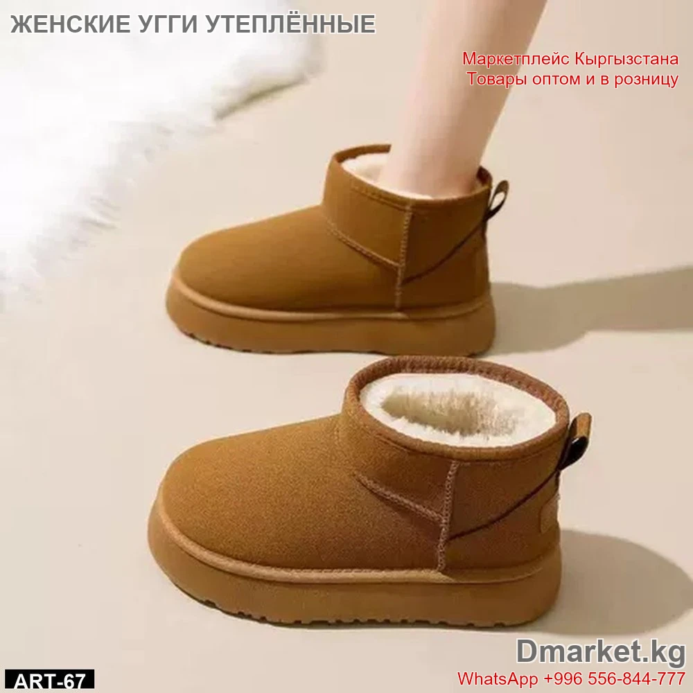 Женские угги с утеплителем для зимы удобные короткие