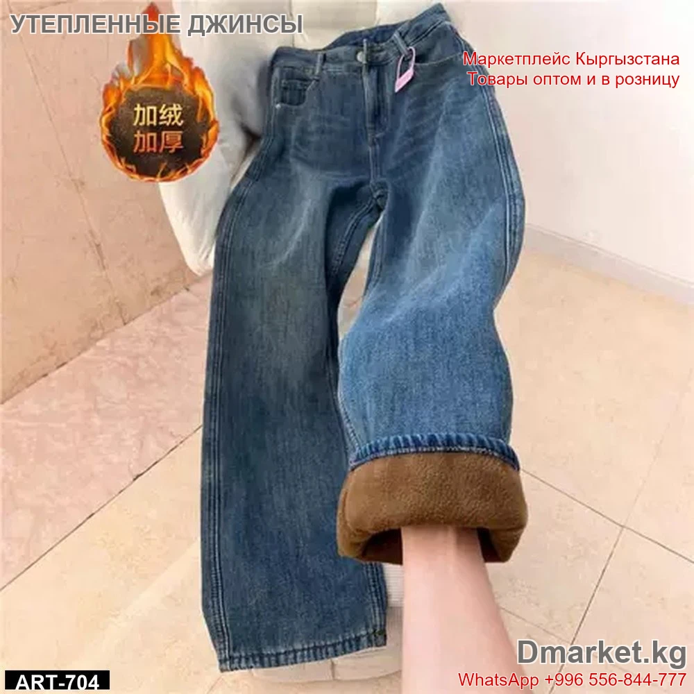 Утепленные джинсы классического кроя для максимального комфорта в холодное время