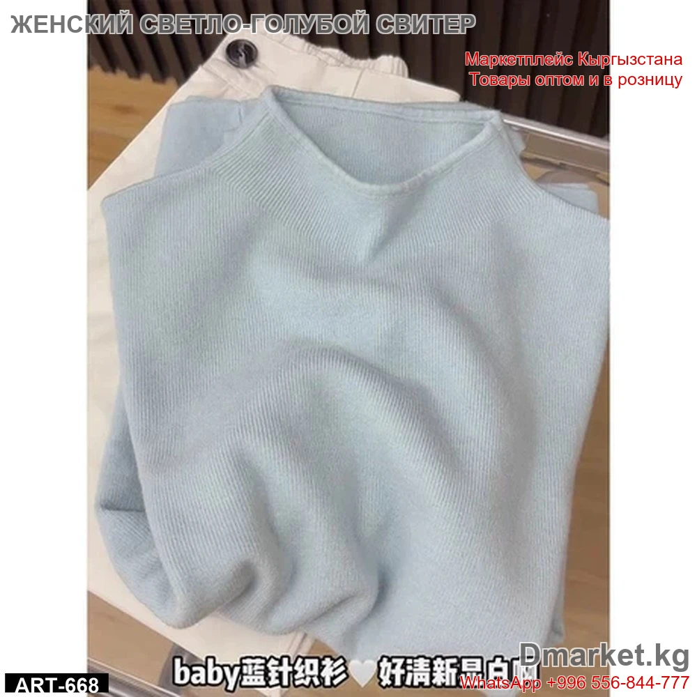 Женский светло-голубой свитер с круглым воротом, модель ART-668