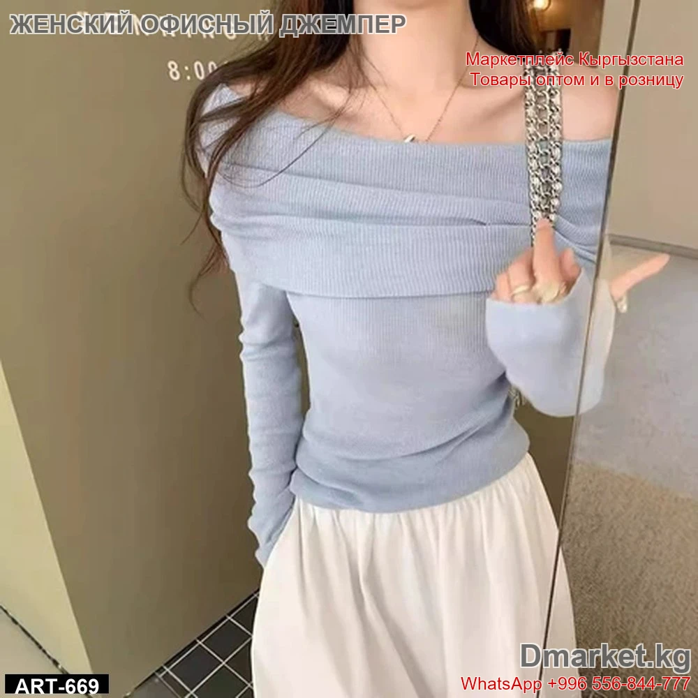 Женский офисный стильный джемпер с открытыми плечами для деловых образов