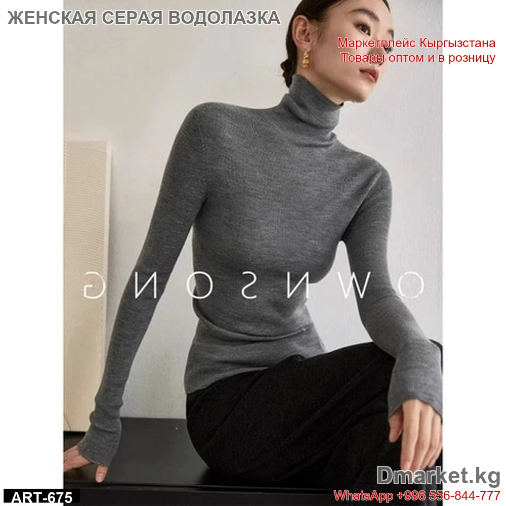 Женская серая водолазка с длинным рукавом и высоким воротом
