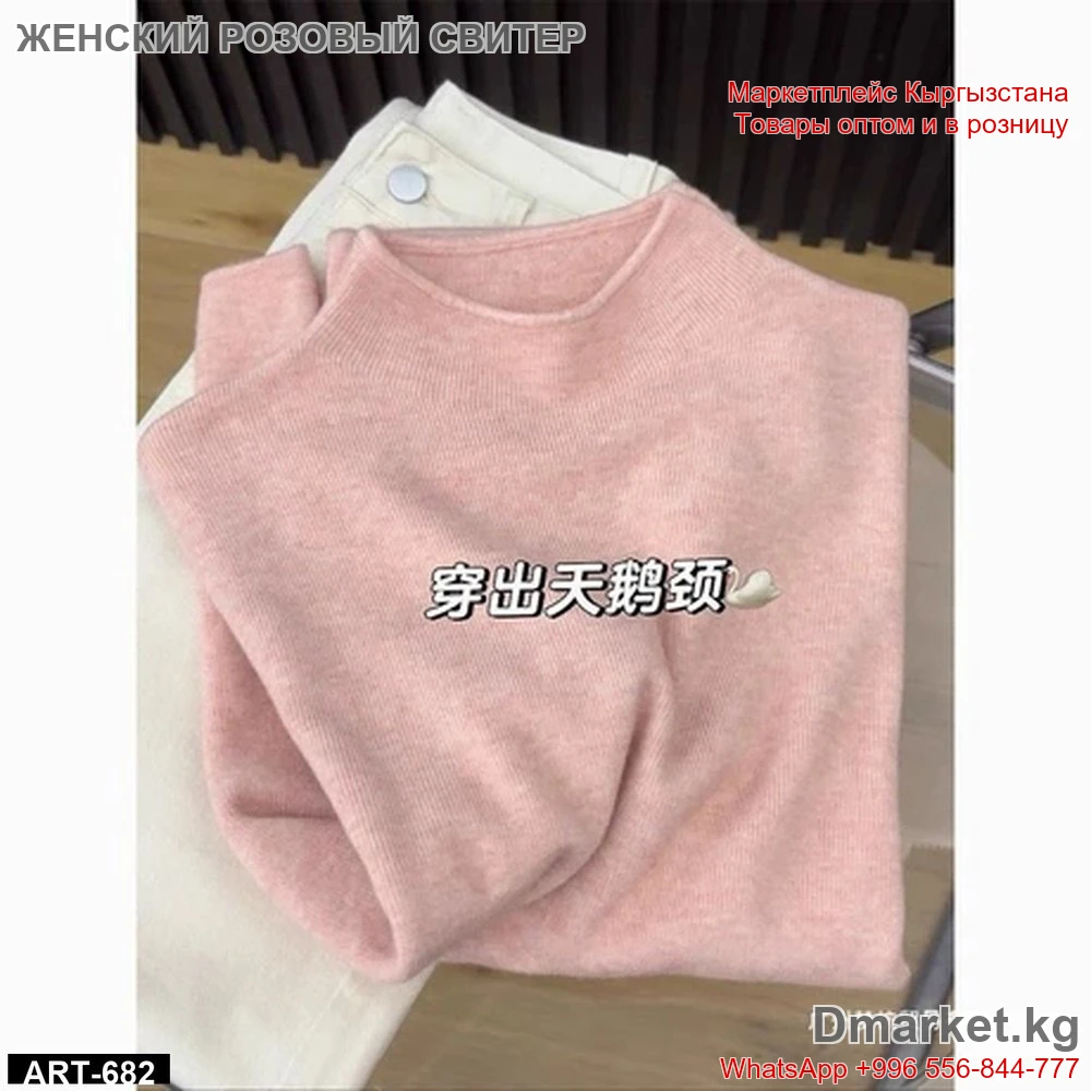 Женский розовый свитер ART-682 базовый трикотаж