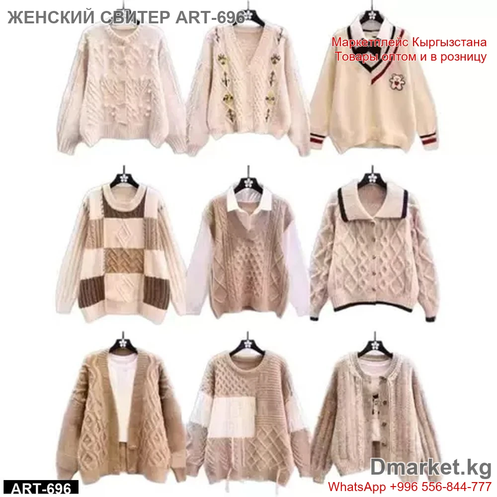 Женская коллекция свитеров ART-696 с разными узорами и декоративными элементами