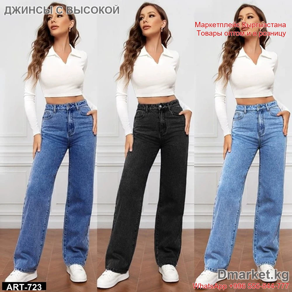 Джинсы с высокой талией, свободного кроя, модель ART-723, женские