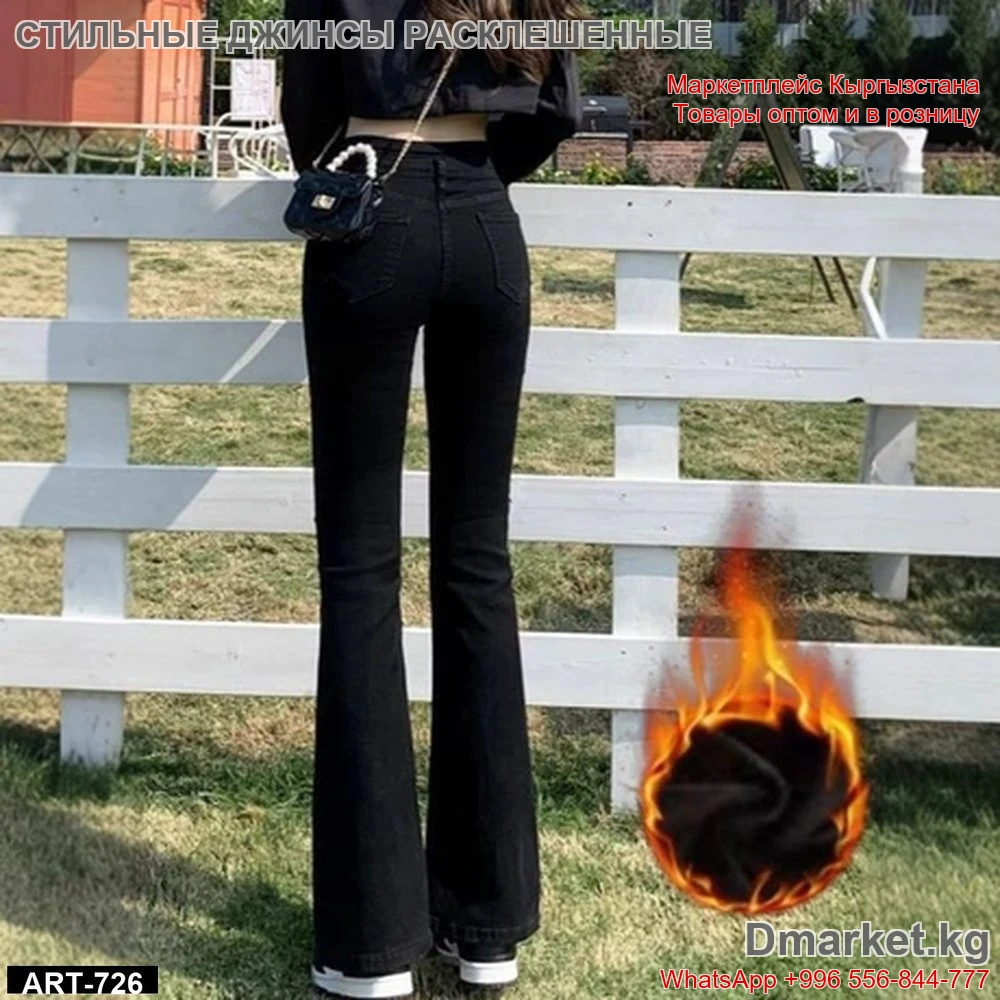 Стильные джинсы с расклешенным низом для женщин, модель ART-726