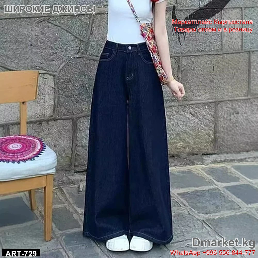 Широкие джинсы женские классические из плотного денима