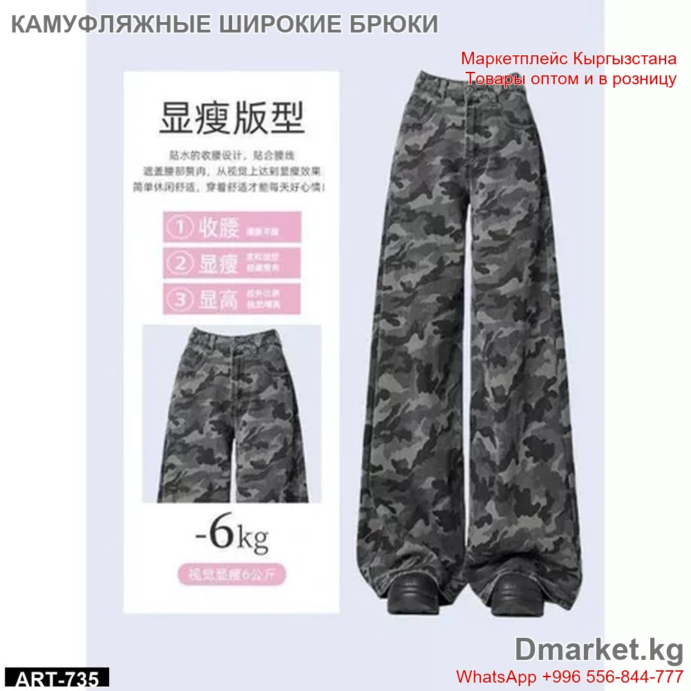 Камуфляжные широкие брюки с классическим военным принтом