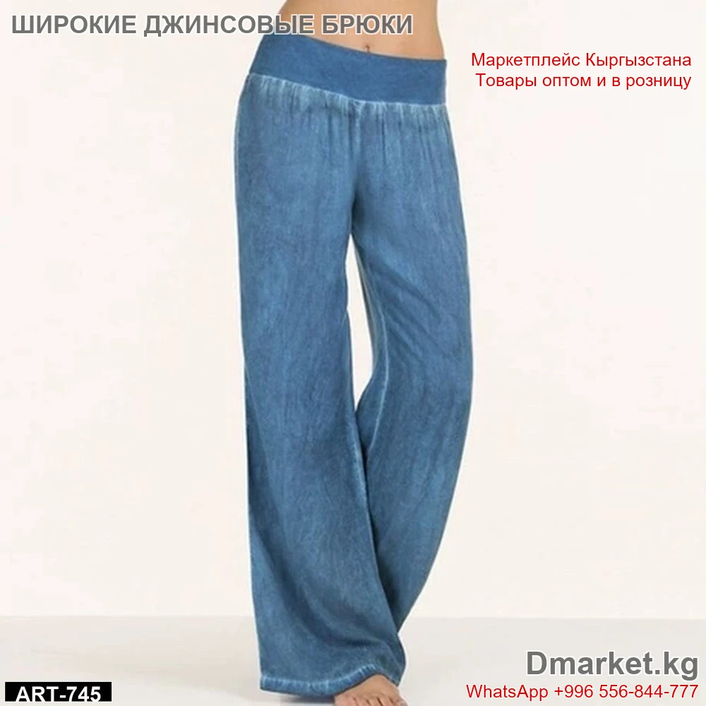 Широкие джинсовые брюки с заниженной талией для женщин