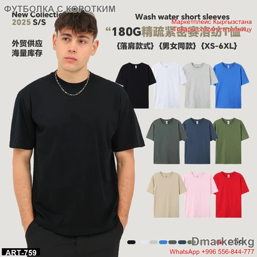 Футболка с коротким рукавом для мужчин и женщин 180G арт. 759, размеры XS-6XL