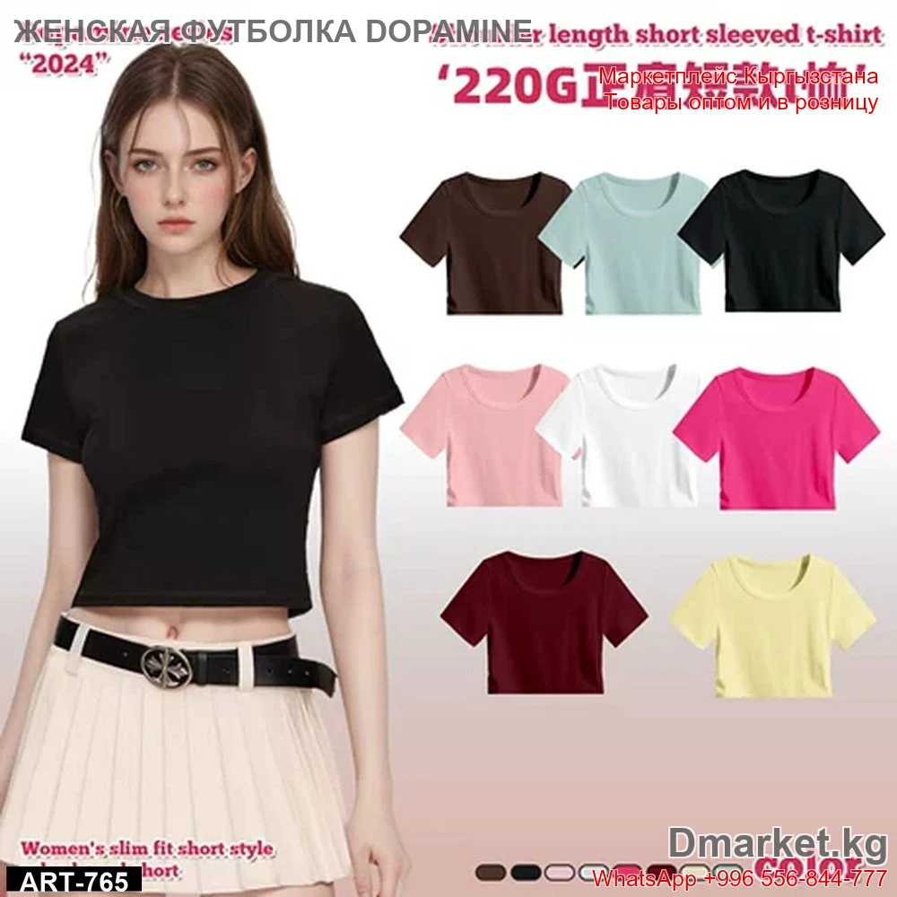 Женская футболка Dopamine Series 2024, укороченная, обтягивающая, короткий рукав