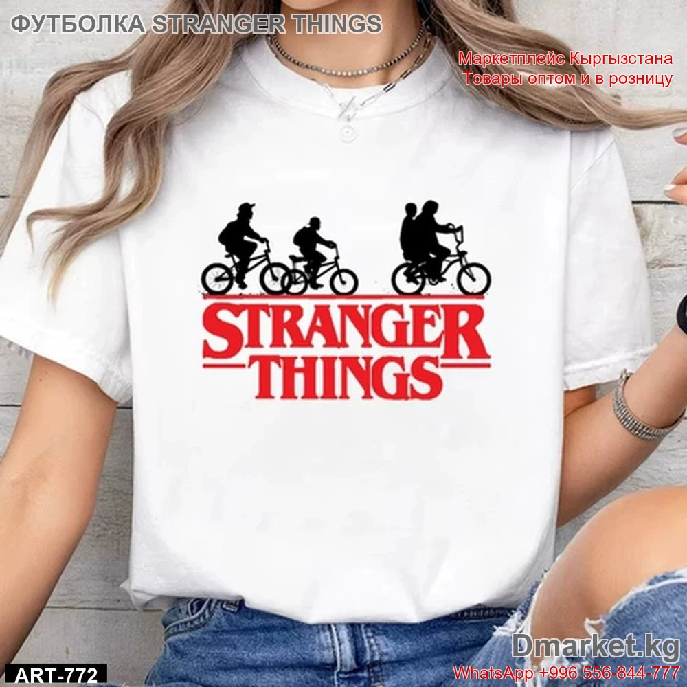 Женская футболка Stranger Things с принтом велосипедов и логотипом