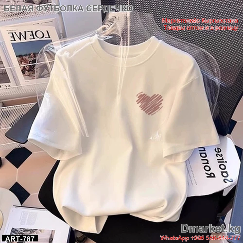 Белая футболка с сердечком на груди, арт 787 для повседневной носки