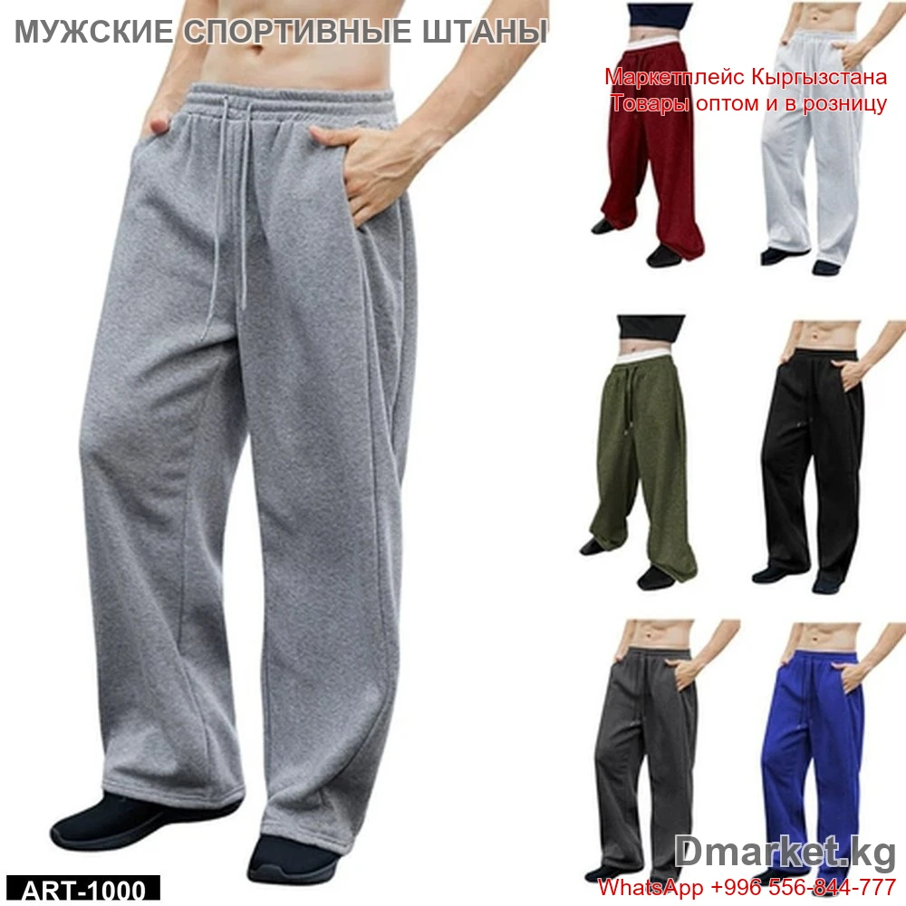 Спортивные штаны мужские свободного кроя для тренировок и отдыха