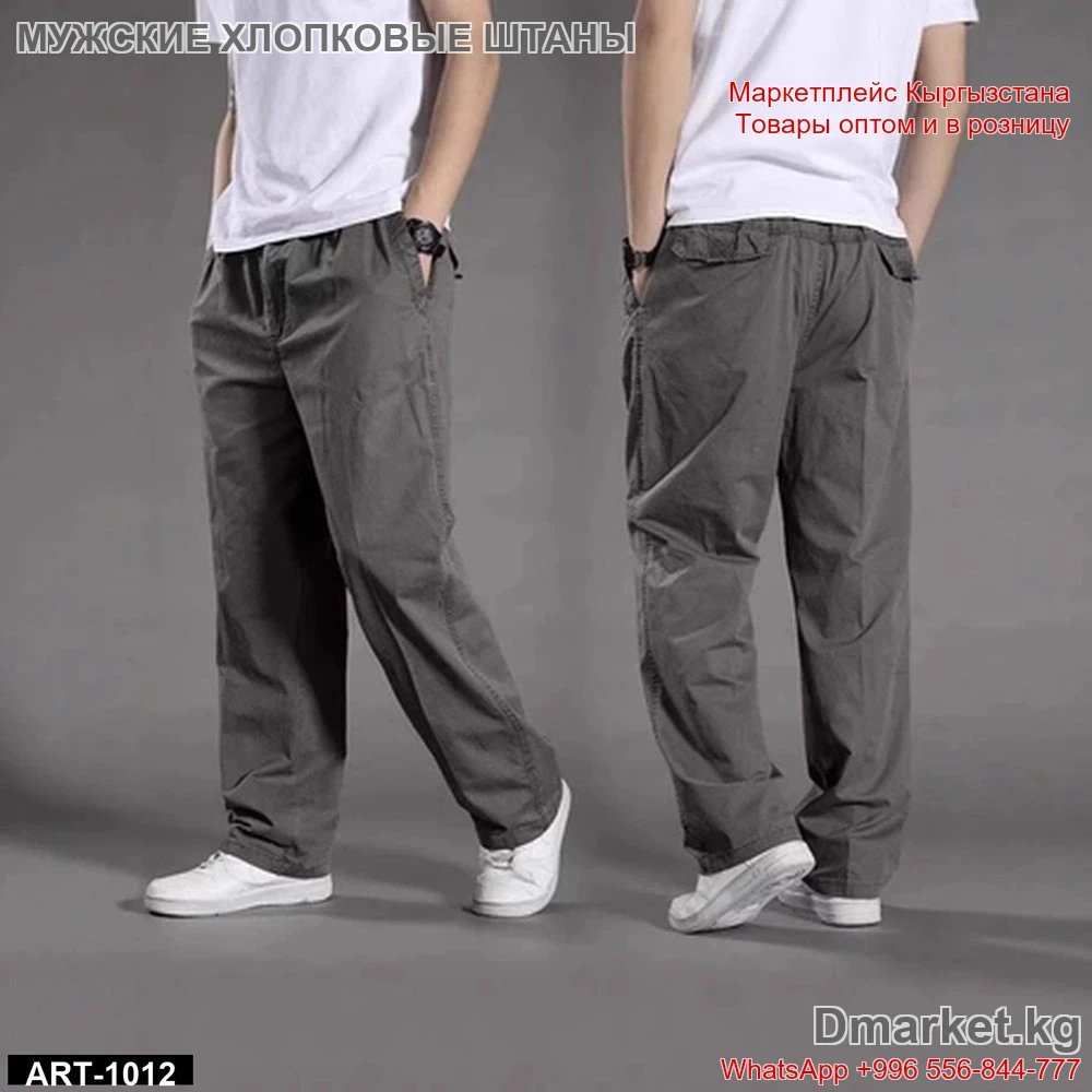 Мужские штаны из хлопка свободного кроя для повседневной носки