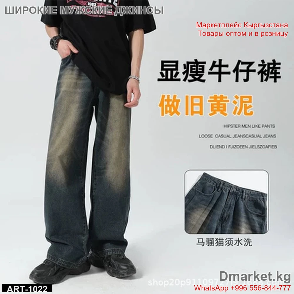 Широкие мужские джинсы с эффектом состаривания и потертостями