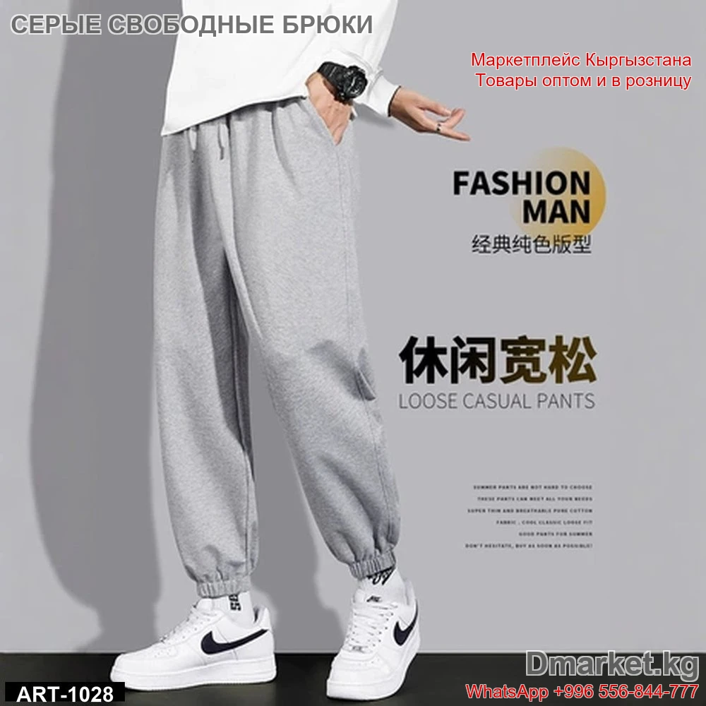 Серые свободные мужские брюки для повседневной носки