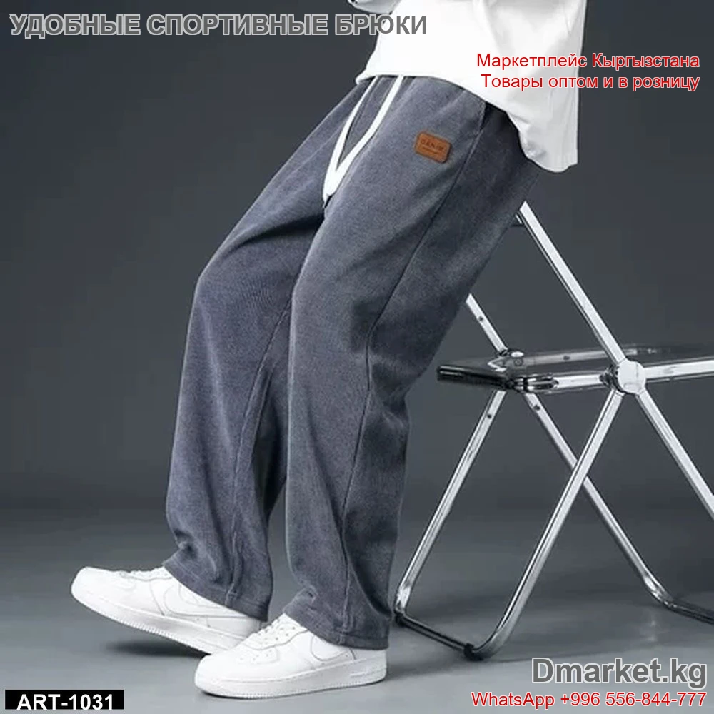 Удобные спортивные брюки арт. 1031 для повседневной носки
